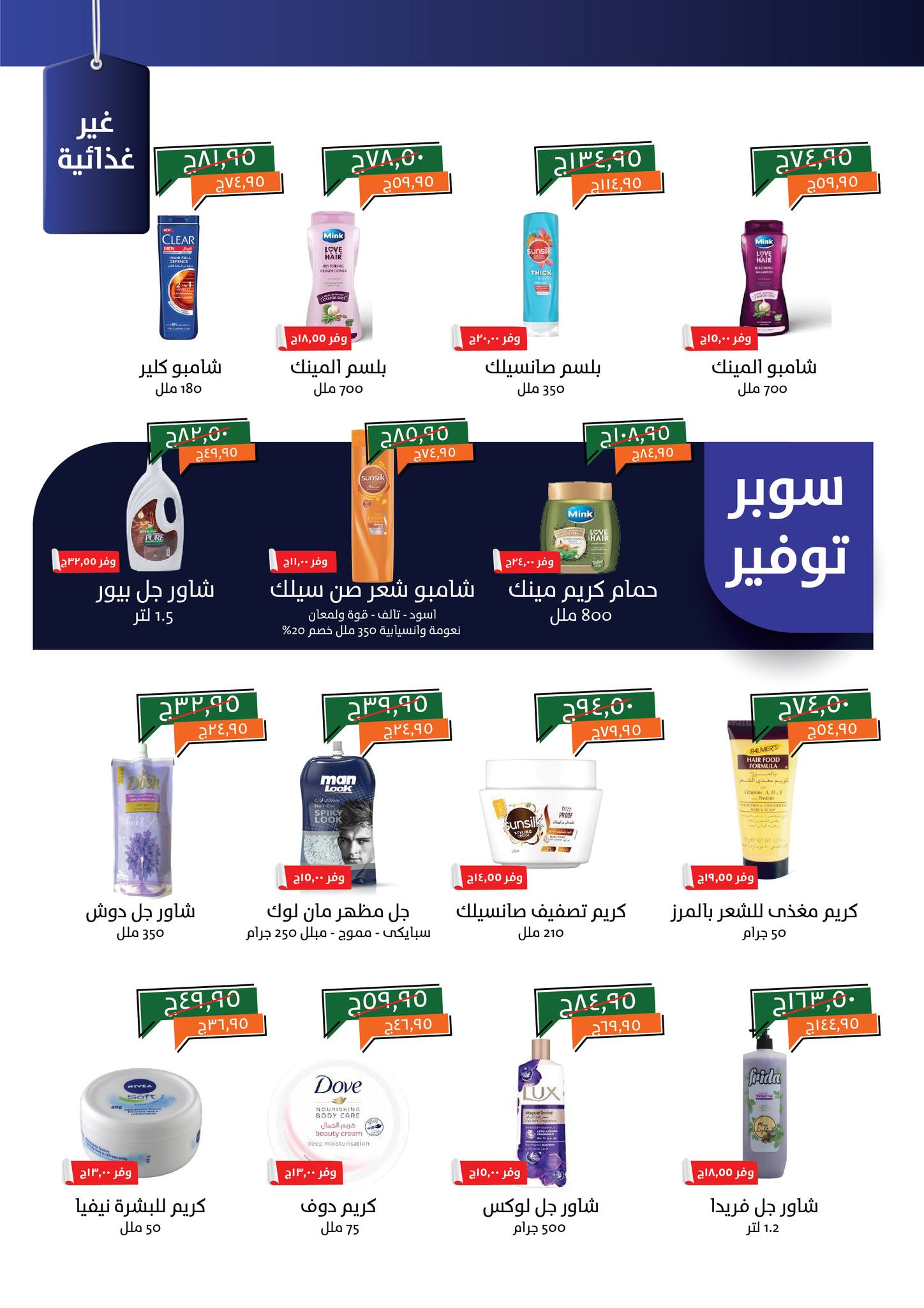 kheir-zaman offers from 4aug to 2aug 2025 عروض خير زمان من 4 أغسطس حتى 2 أغسطس 2025 صفحة رقم 15